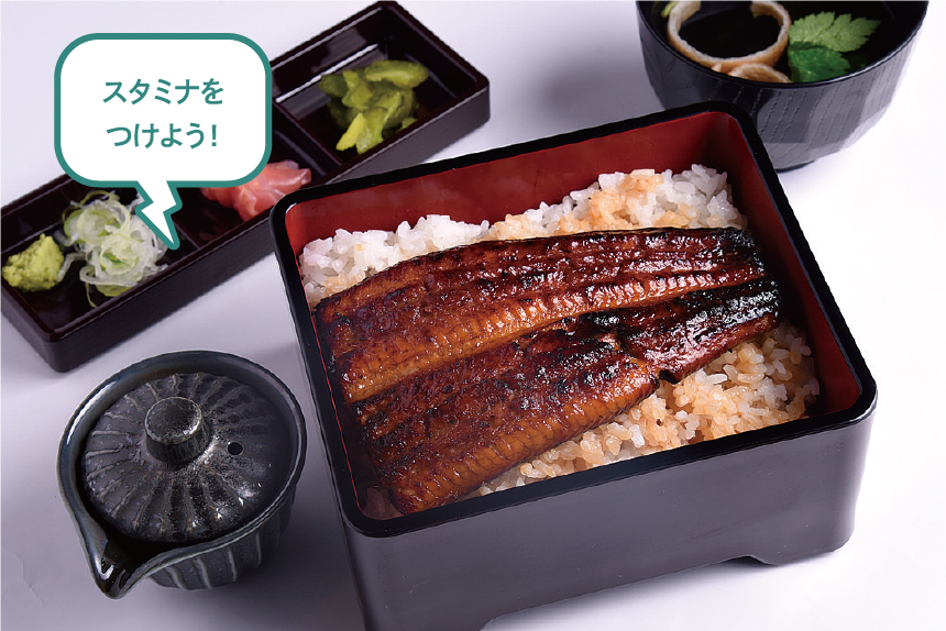スタミナをつけよう！成瀬の鰻