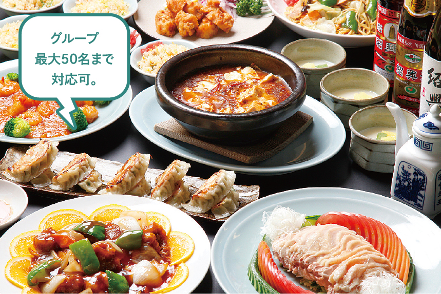 グループ最大50名まで対応可。桃園のAコース料理