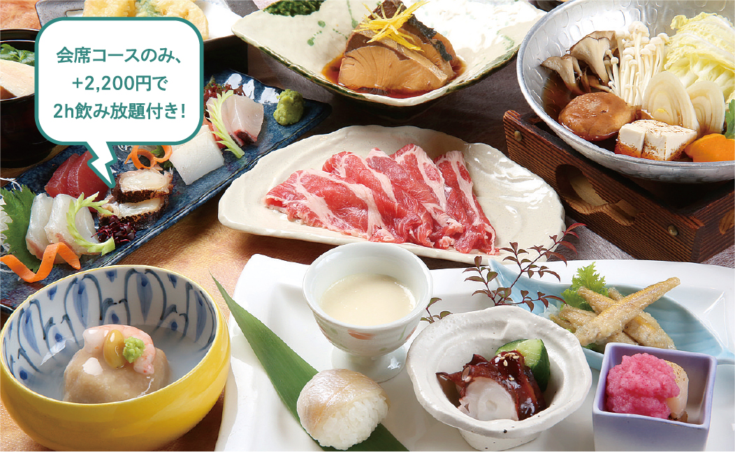 会席コースのみ＋2,200円で2h飲み放題付き！椿会席