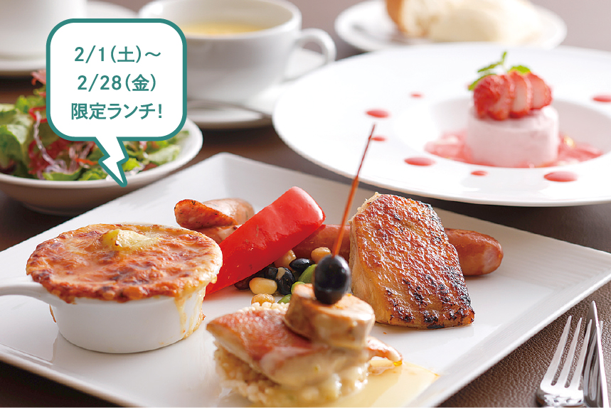 2/1（土）～2/28（金）限定ランチ！「グリーンコートランチ」のイメージ