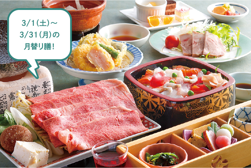 3/1（土）～3/31（月）の月替り膳！緑亭の3月の月替り膳「美桜みお」