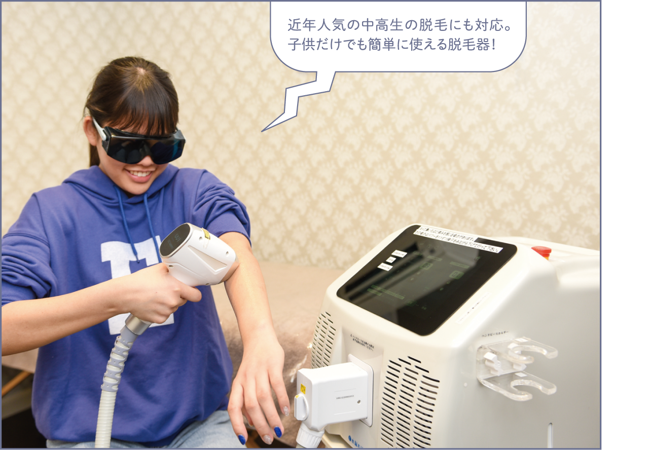 近年人気の中高生の脱毛にも対応。子供だけでも簡単に使える脱毛器！