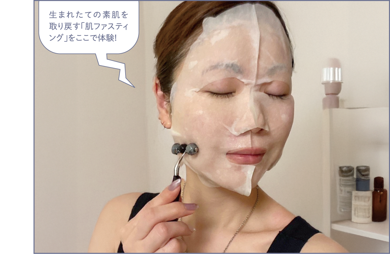 生まれたての素肌を取り戻す「肌ファスティング」をここで体験！