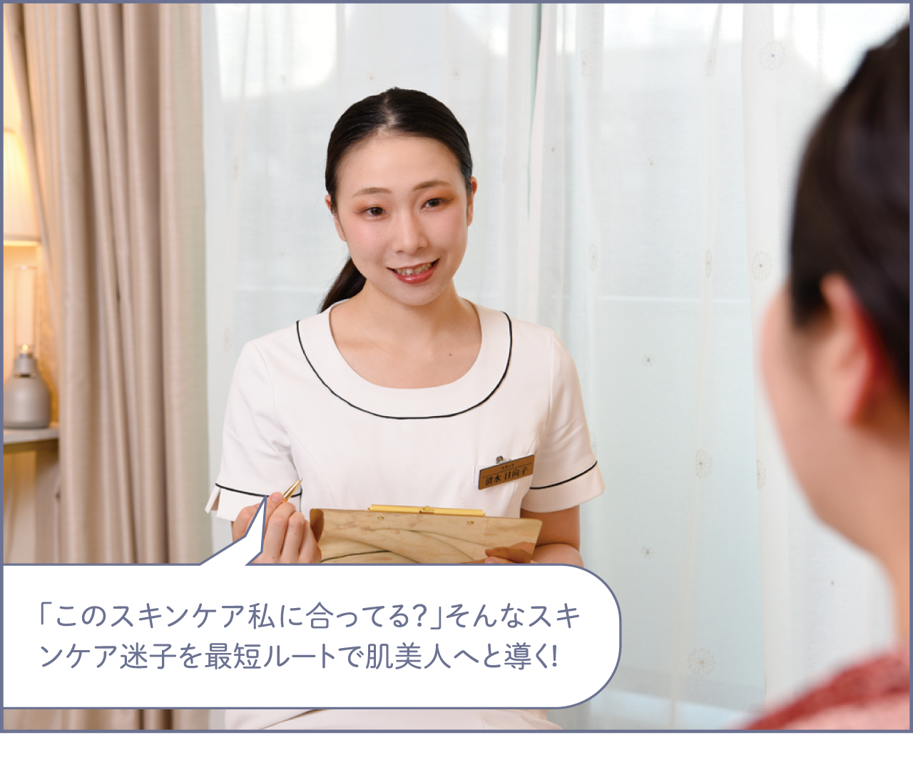 「このスキンケア私に合ってる？」そんなスキンケア迷子を最短ルートで肌美人へと導く！