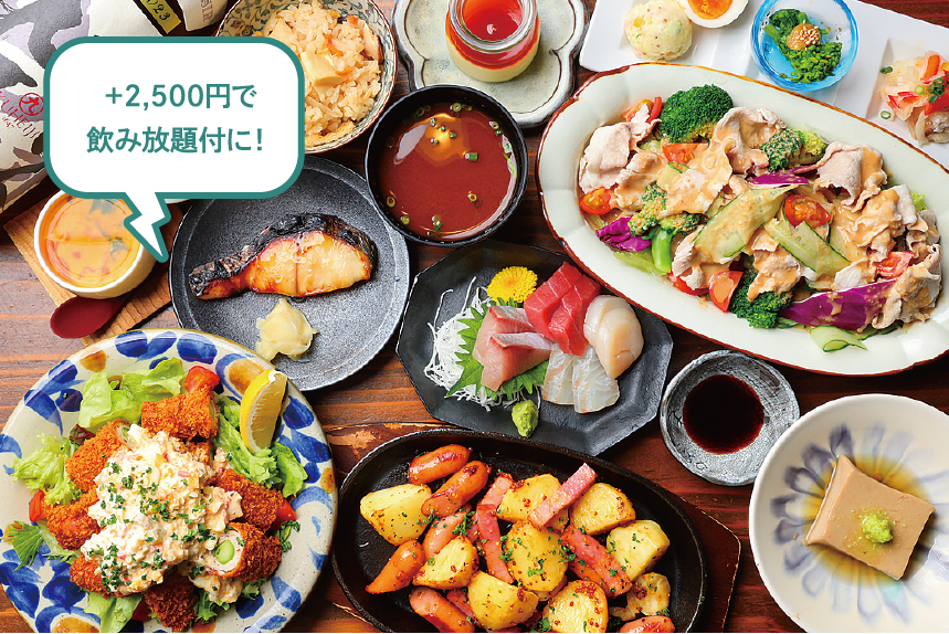 +2,500円で飲み放題付に！ こうぼうの4月通常宴会コース。
