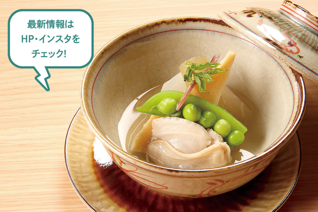 最新情報はHP・インスタをチェック! 廣寿司の蛤と春野菜の炊合せ（蕪・蕗・筍など）