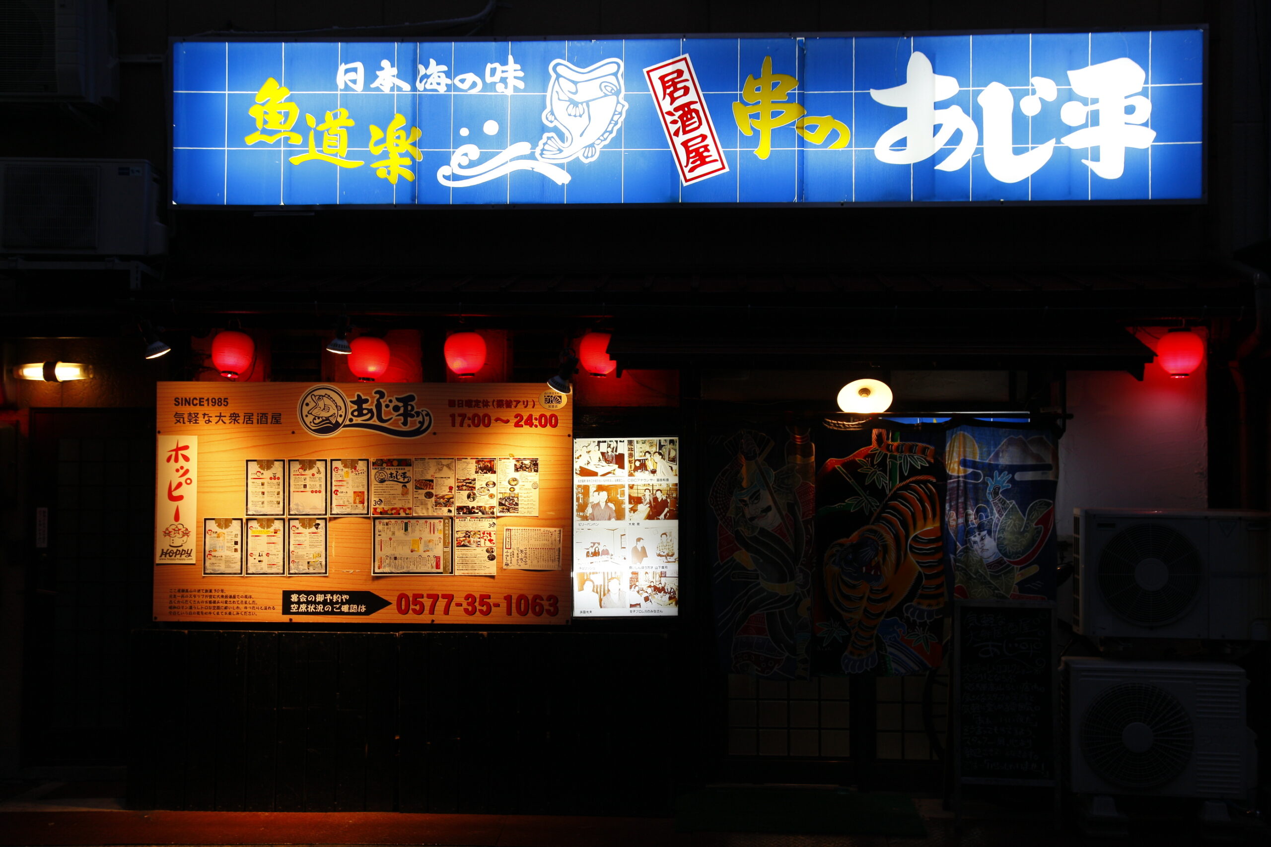気軽な大衆居酒屋 あじ平紹介写真
