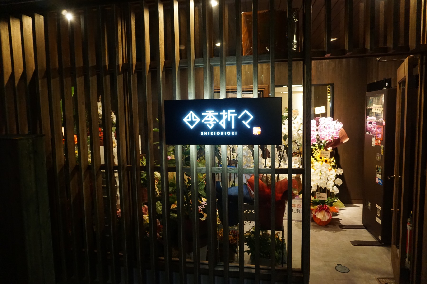 四季折々 集Bar紹介写真