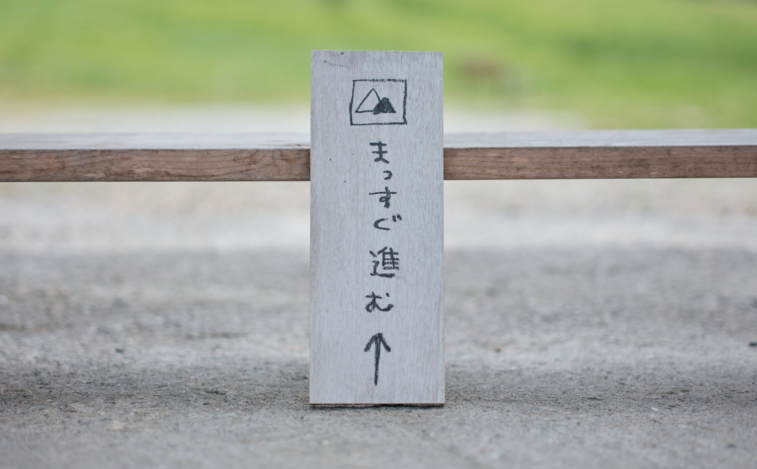 小さな看板