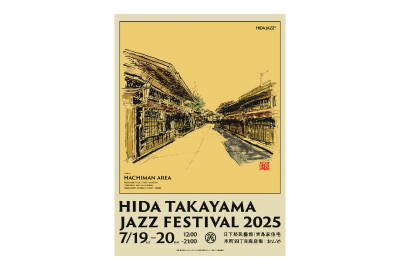 初の街中開催 & 2DAYS。第8回目のヒダジャズへ参戦!