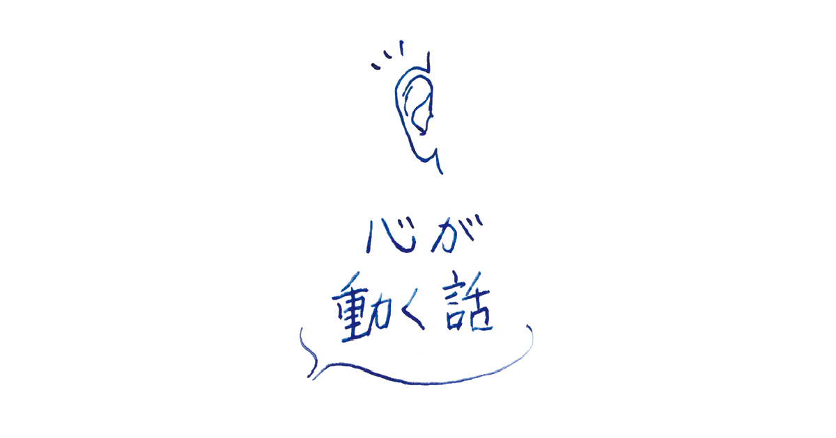 心が動く話