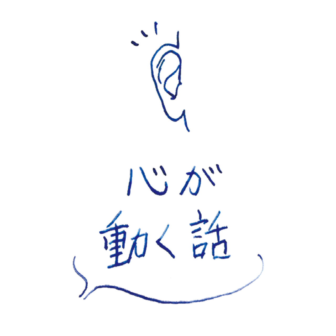 心が動く話