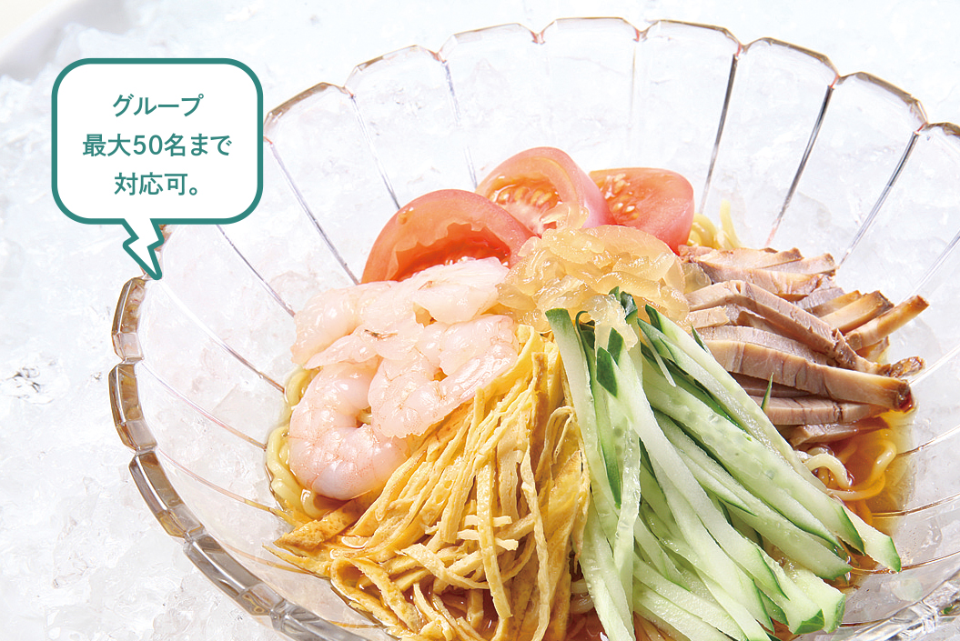 冷やし中華