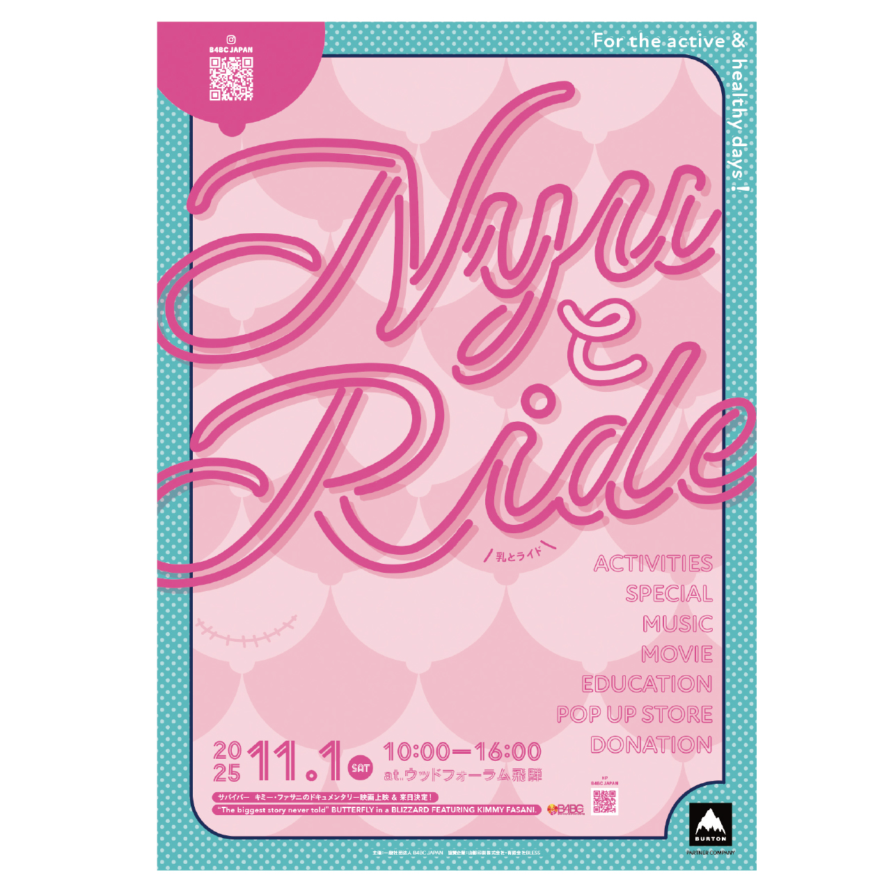 今年は清見を、ピンクに染めてく「NyuとRide」!