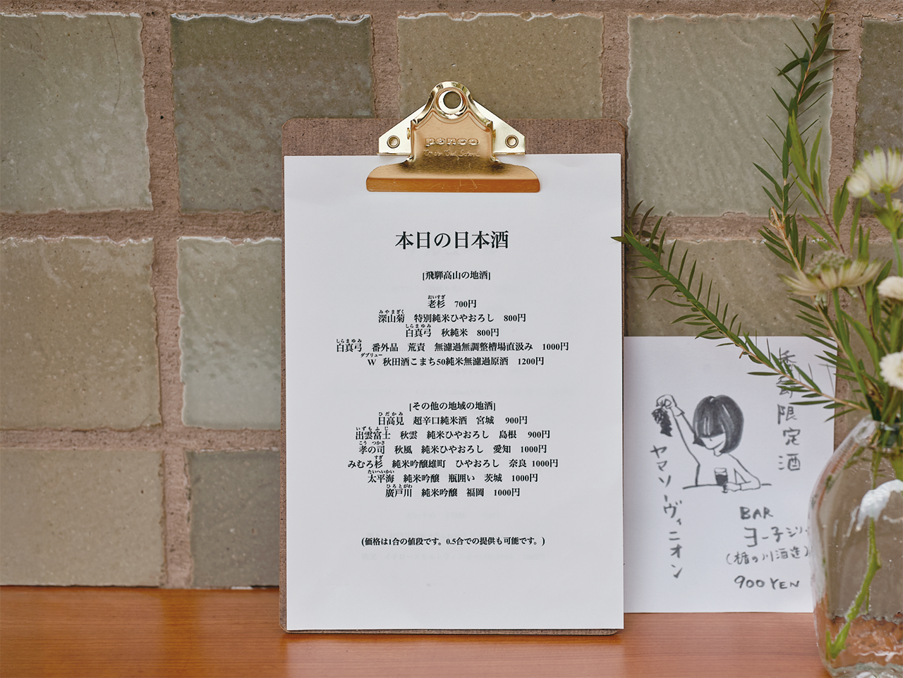 日本酒リストの写真