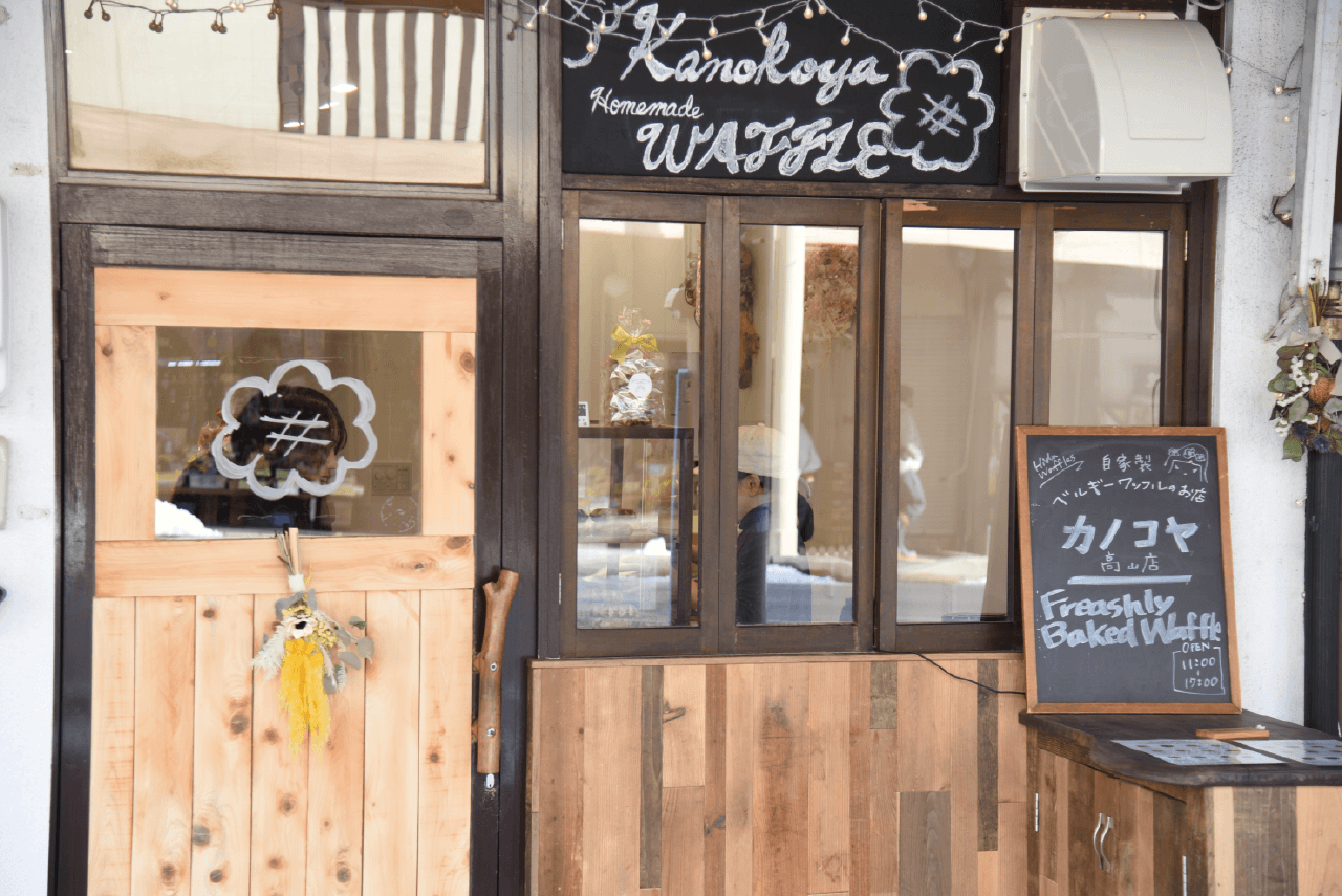 カノコヤ 高山店　外観画像