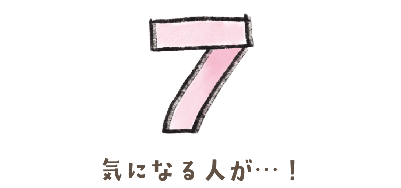 ユニ子の占い　気になる人が…！
