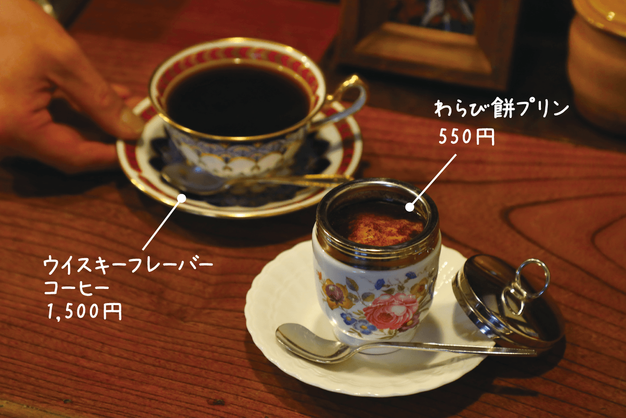 ウイスキーフレーバーコーヒー 1500円 / わらび餅プリン 550円