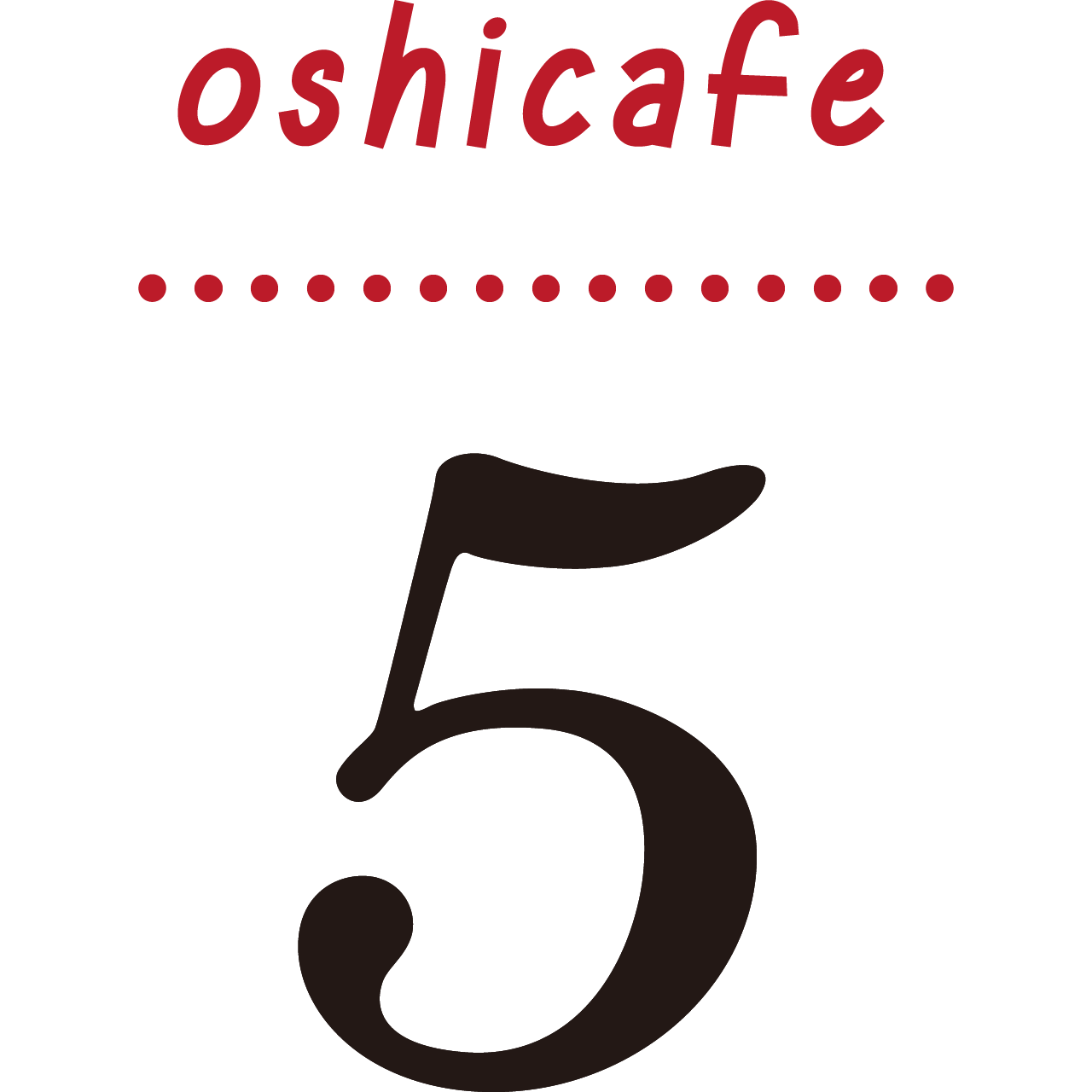 ナンバリング 5