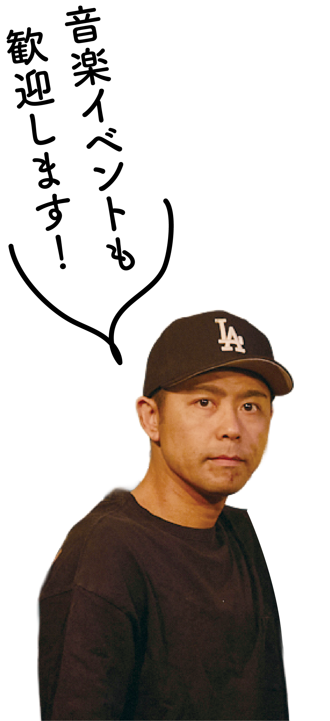 イクミ氏「音楽イベントも歓迎します！」の写真