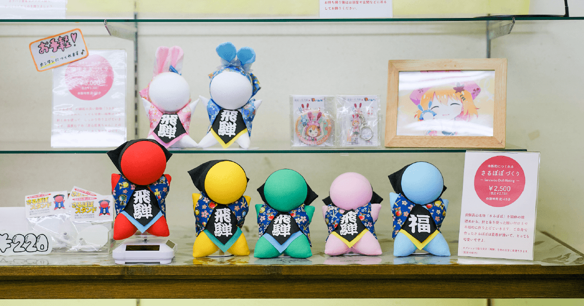 飛騨高山思い出体験館 飛騨の里店を詳しくみる