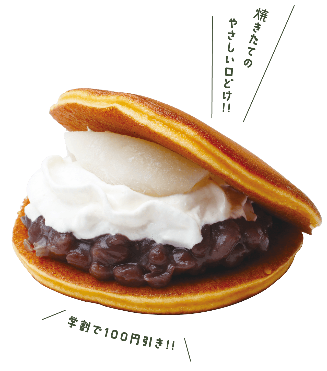 Sweet Days　焼き立てどら焼き つぶあんホイップ＆もちトッピング