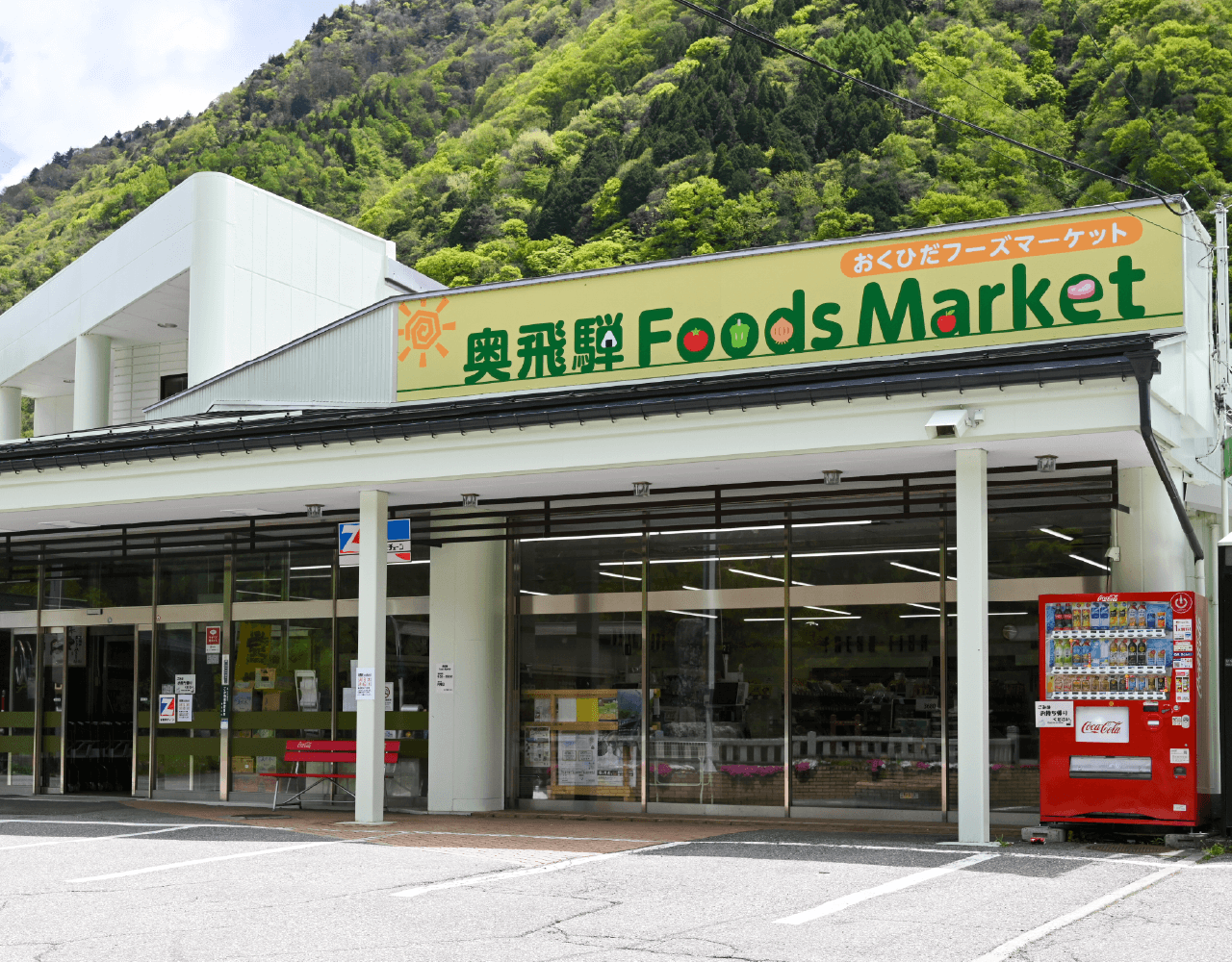 奥飛騨フーズマーケット　外観