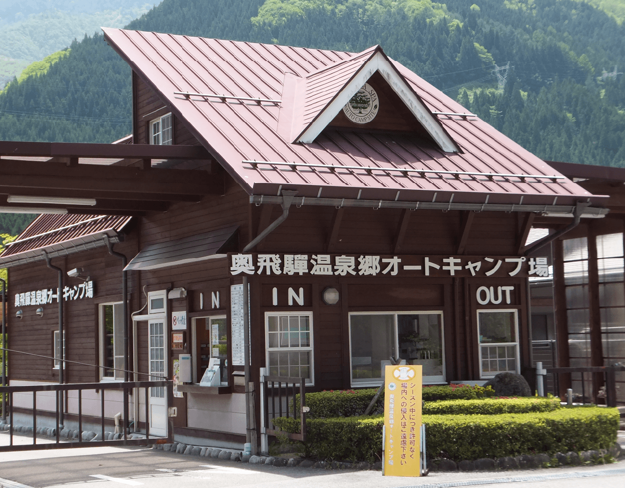 奥飛騨温泉郷オートキャンプ場　外観