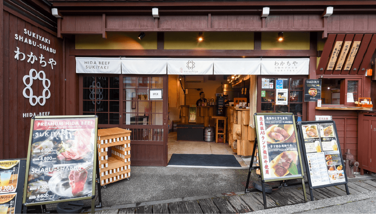 飛騨牛すきやき しゃぶしゃぶ 中橋わかちやの外観