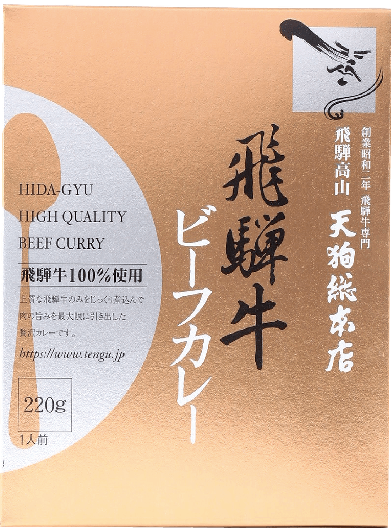 天狗総本店の飛騨牛ビーフカレーDX