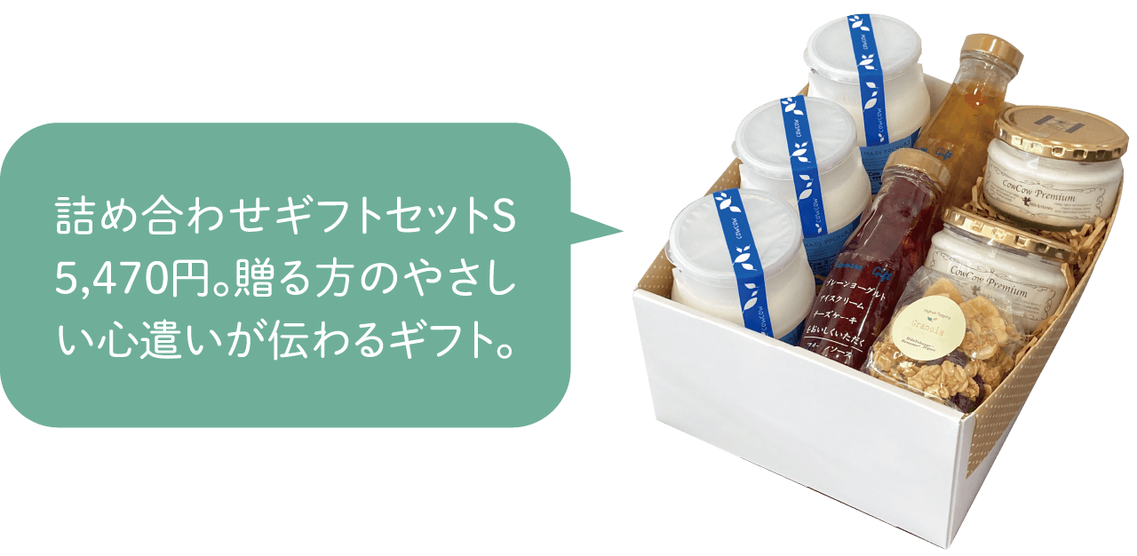 グッドプラスの詰め合わせギフトセットS