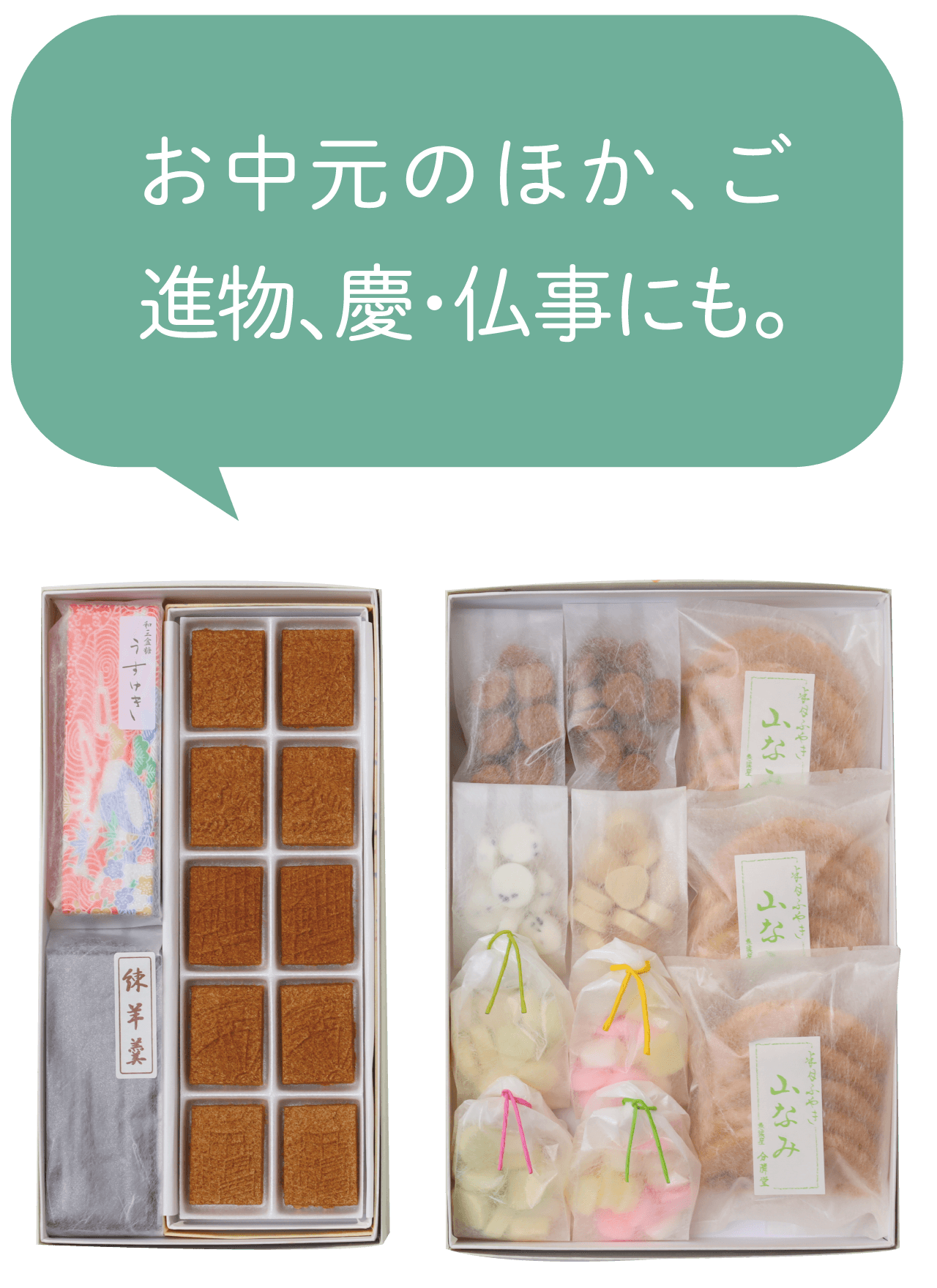 巻葉屋 分隣堂の和菓子詰め合わせ