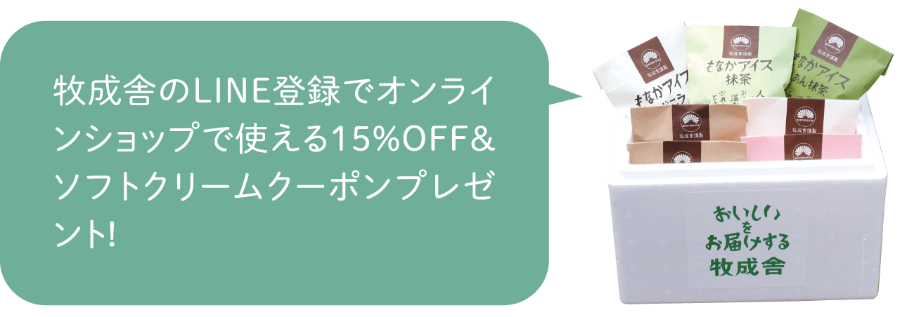 牧成舎のセット商品