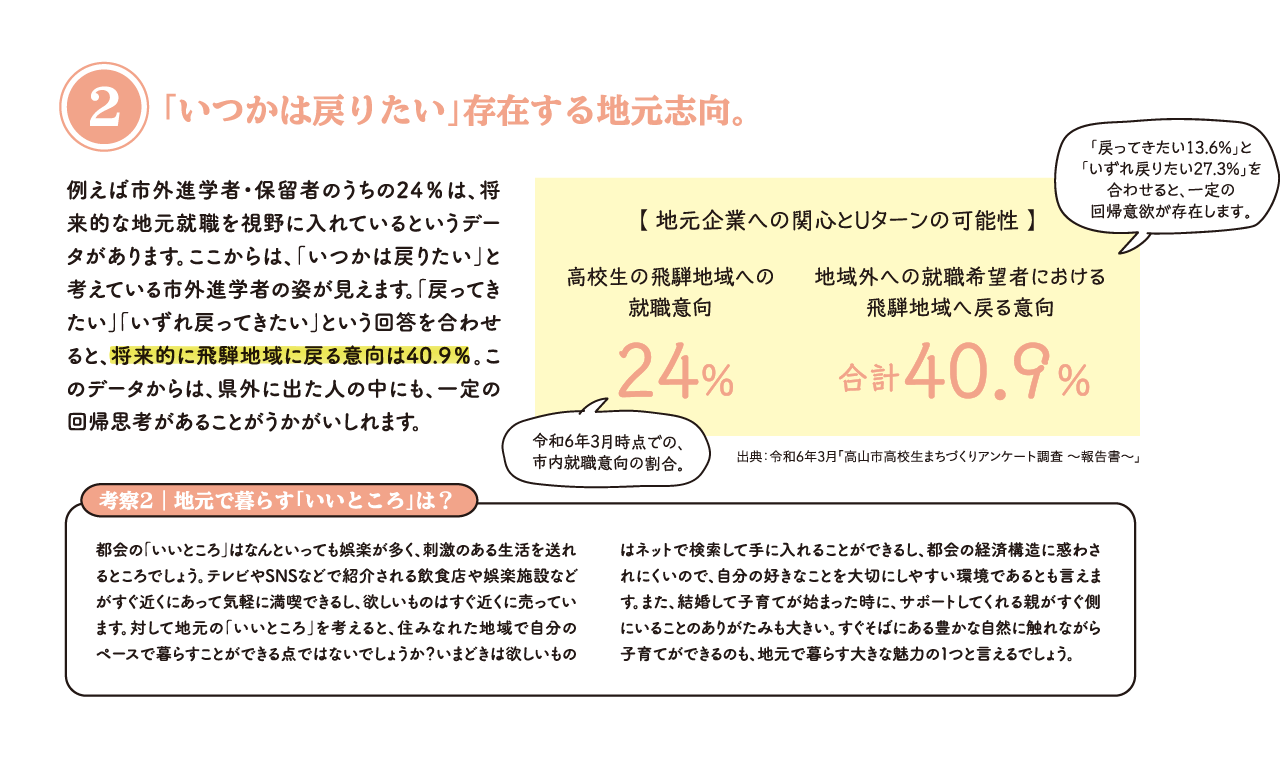 2.「いつかは戻りたい」存在する地元志向。