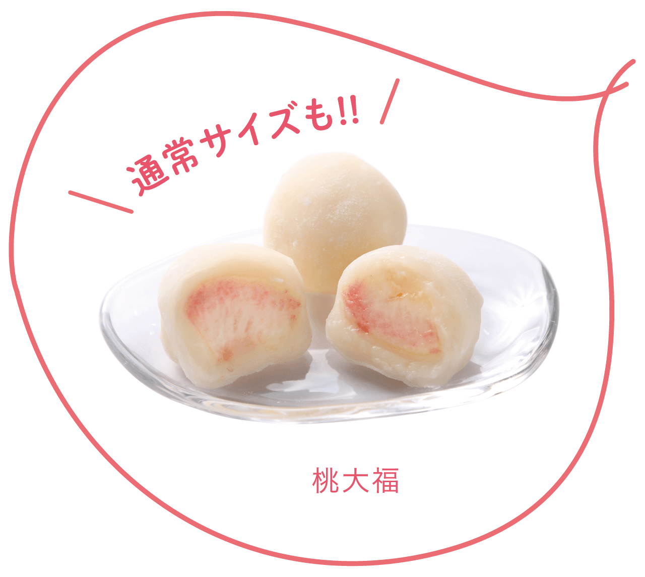 和菓子処 福壽庵の通常サイズの桃大福