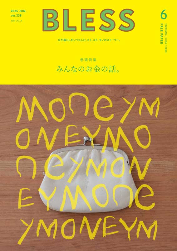 最新のブレスを配布中です
