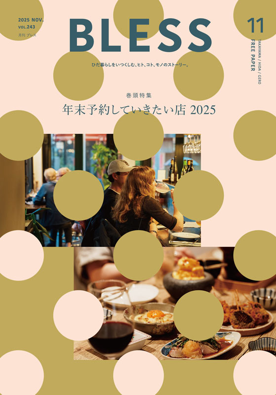 最新のブレスを配布中です