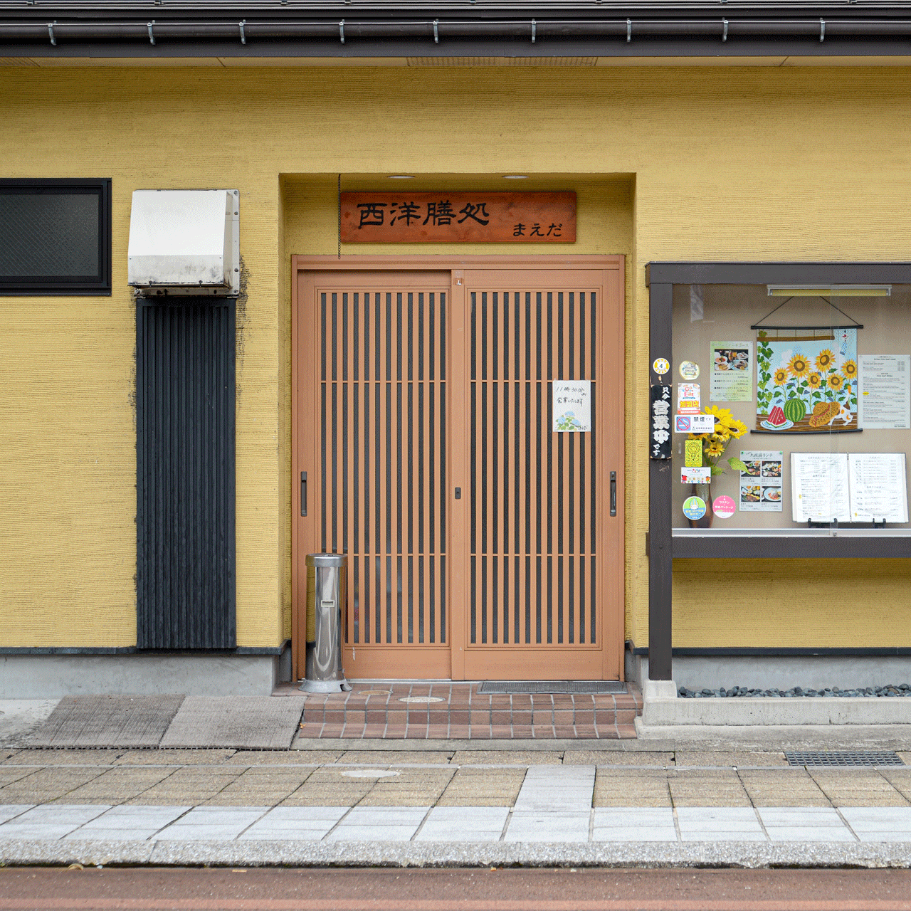 西洋膳処 まえだ