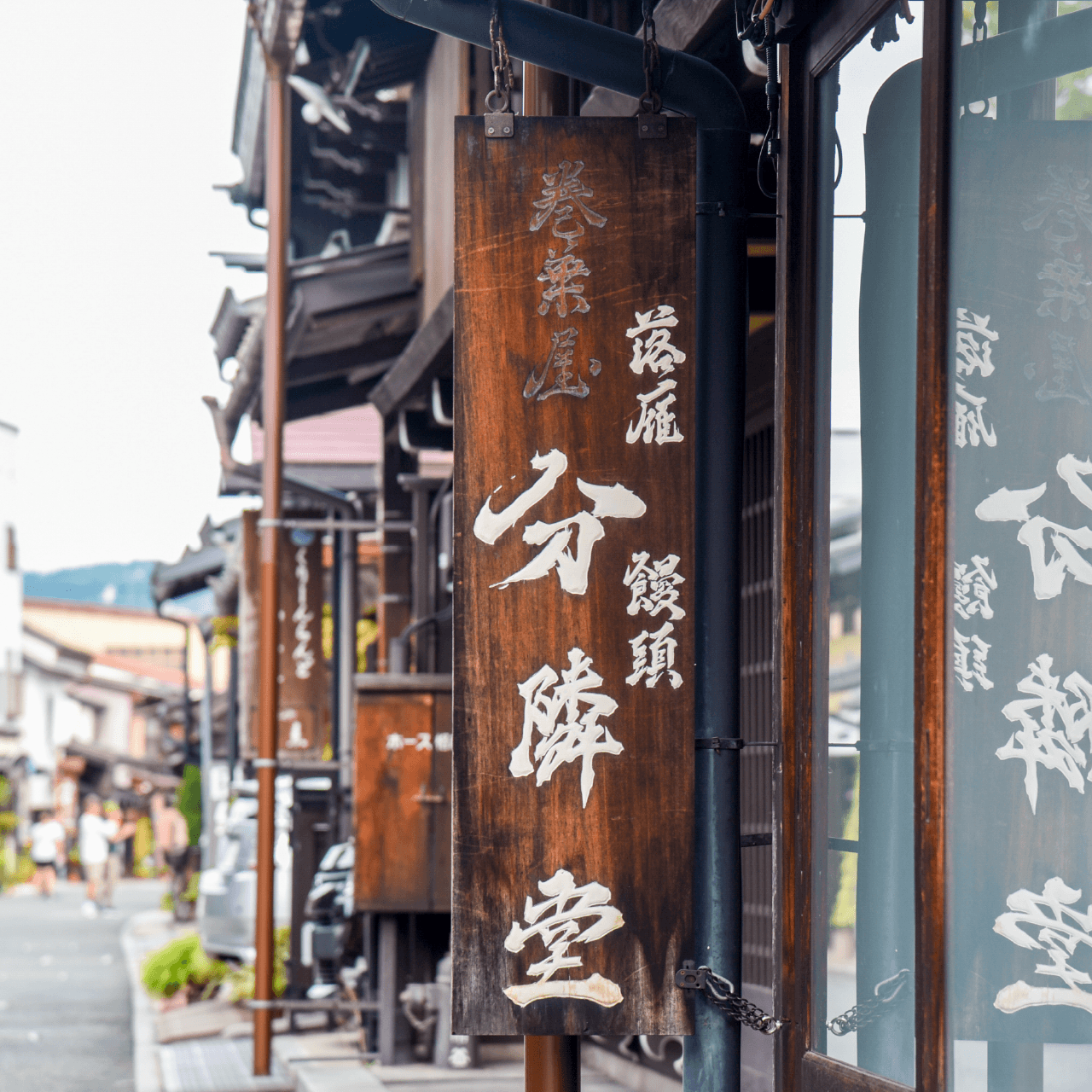 巻葉屋 分隣堂