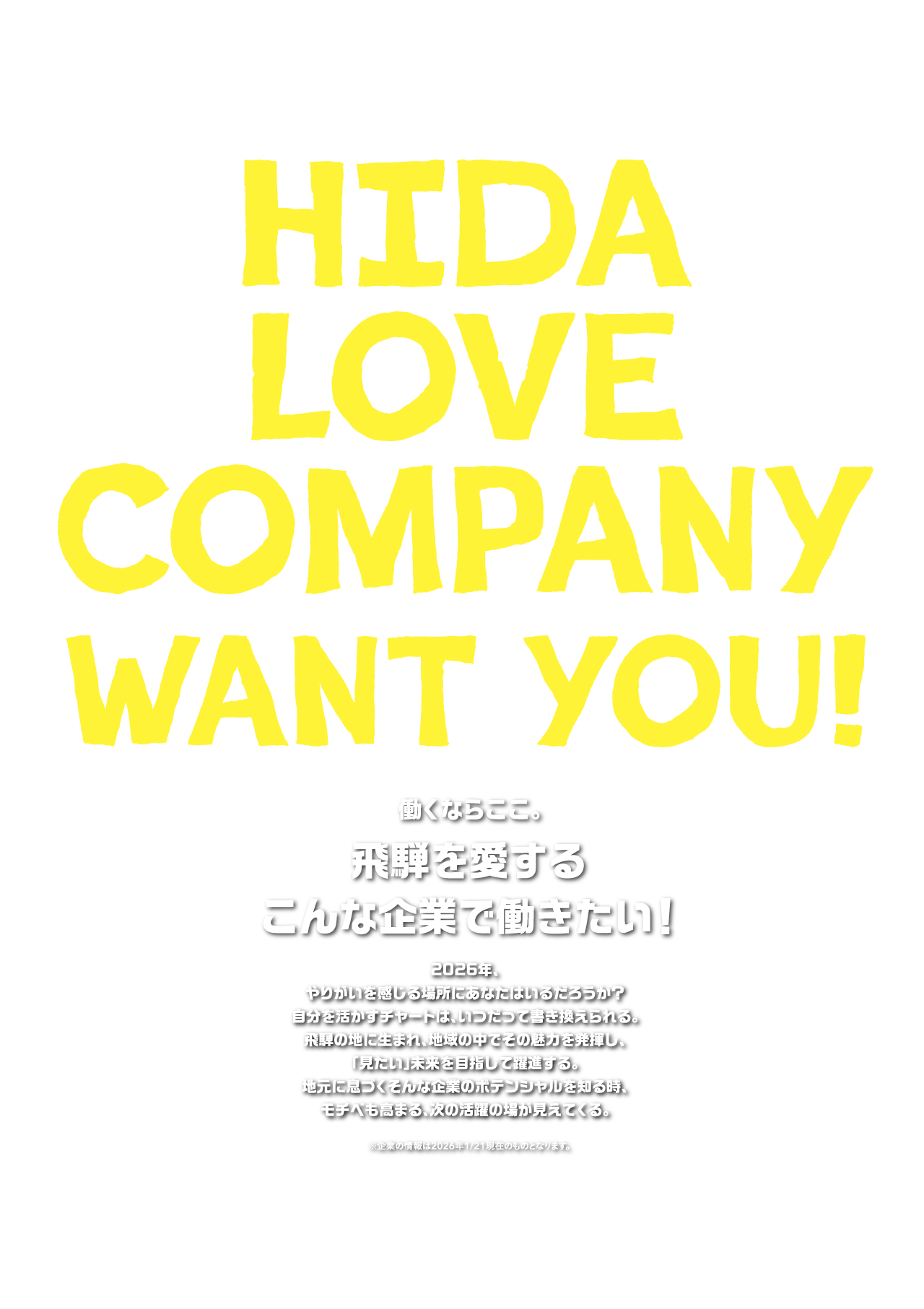 HIDA LOVE COMPANY WANT YOU! 働くならここ。飛騨を愛するこんな企業で働きたい!