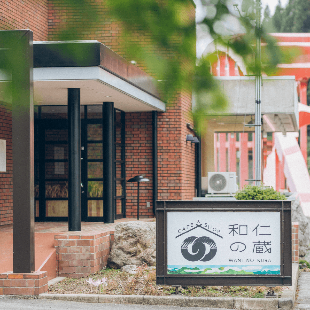 CAFE&SHOP 和仁の蔵
