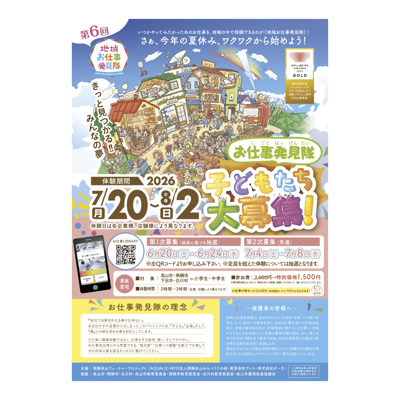 第6回 お仕事発見隊