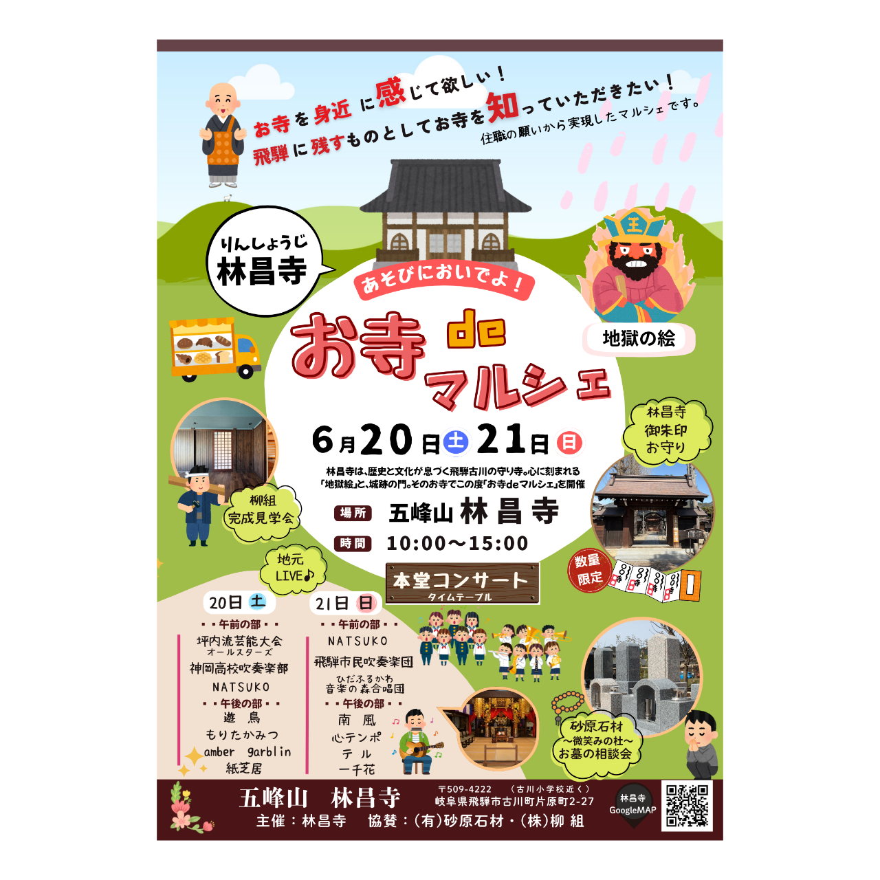 林昌寺　お寺de﻿マルシェ