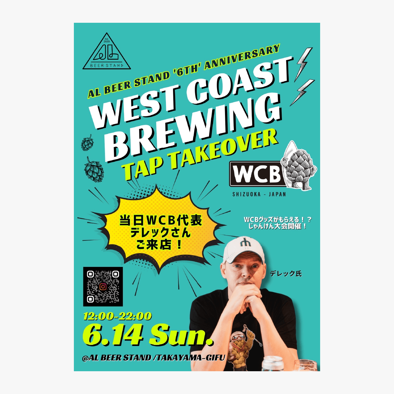 AL BEER STAND周年イベント