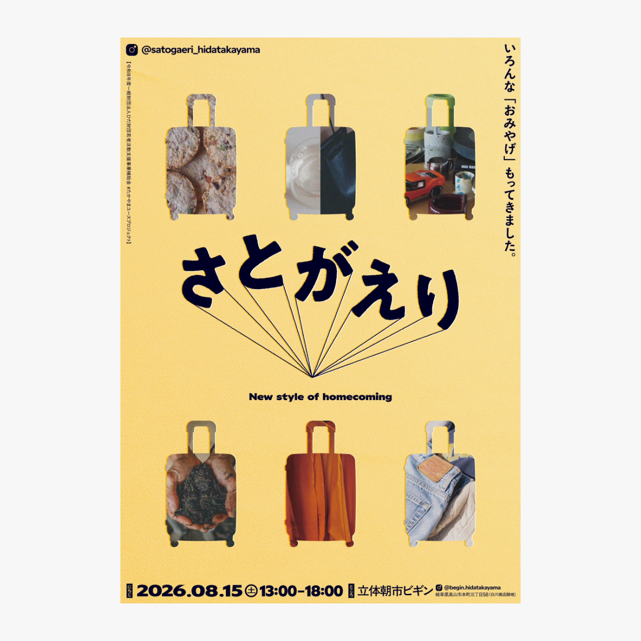 さとがえり