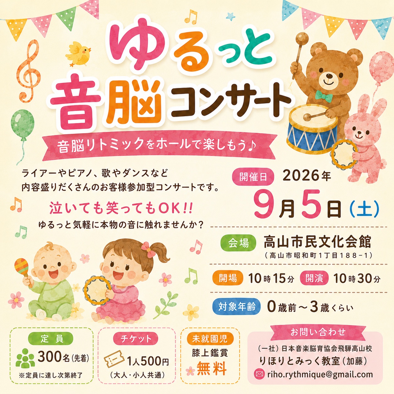 ゆるっと音脳コンサート