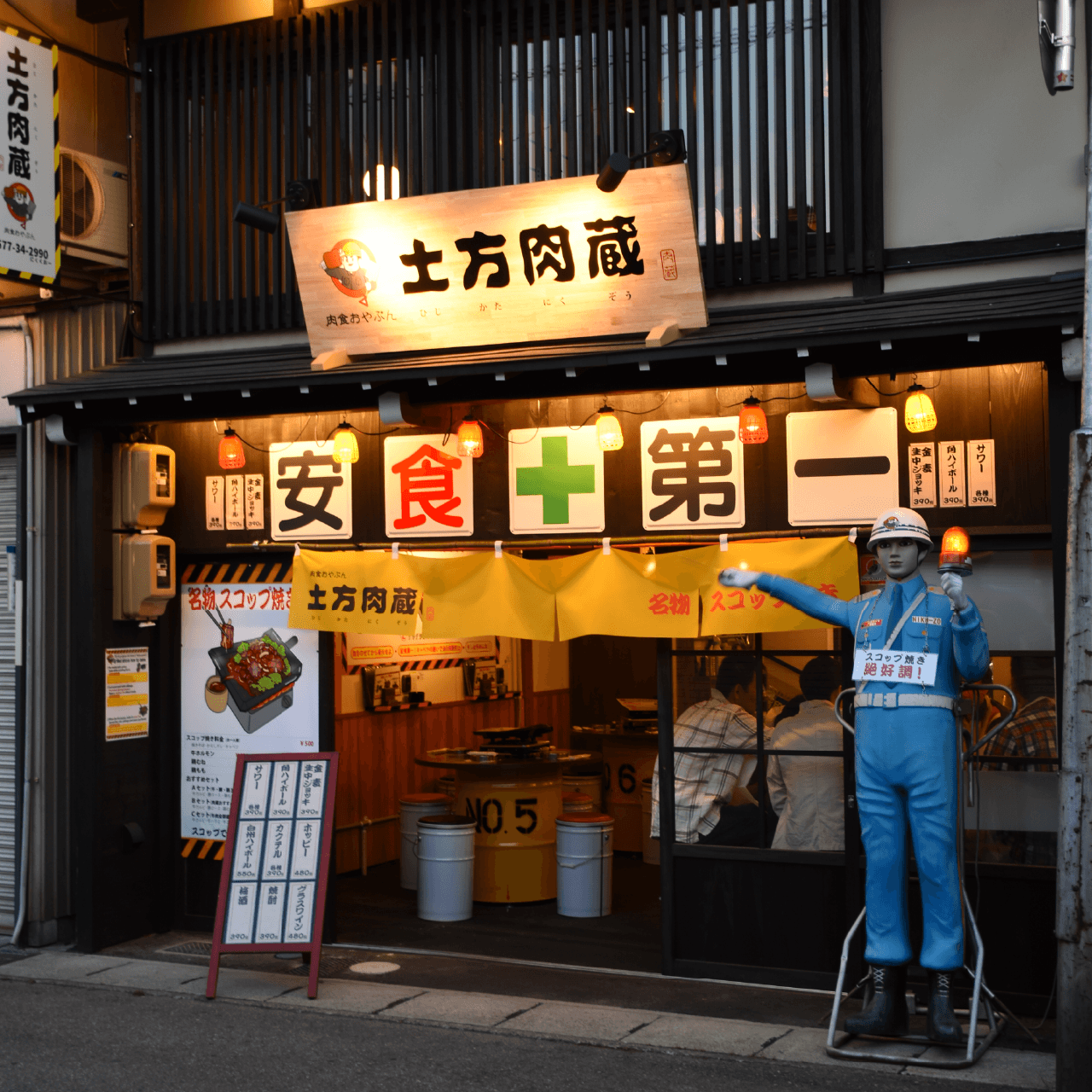 肉食おやぶん 土方肉蔵