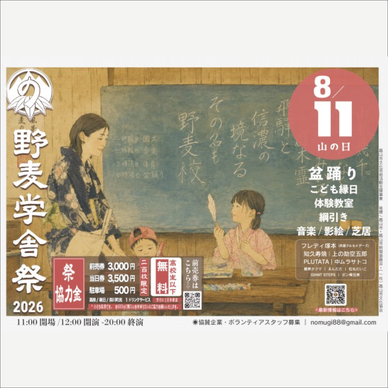 今年も櫓を囲んで。「野麦学舎祭」の夏へ。