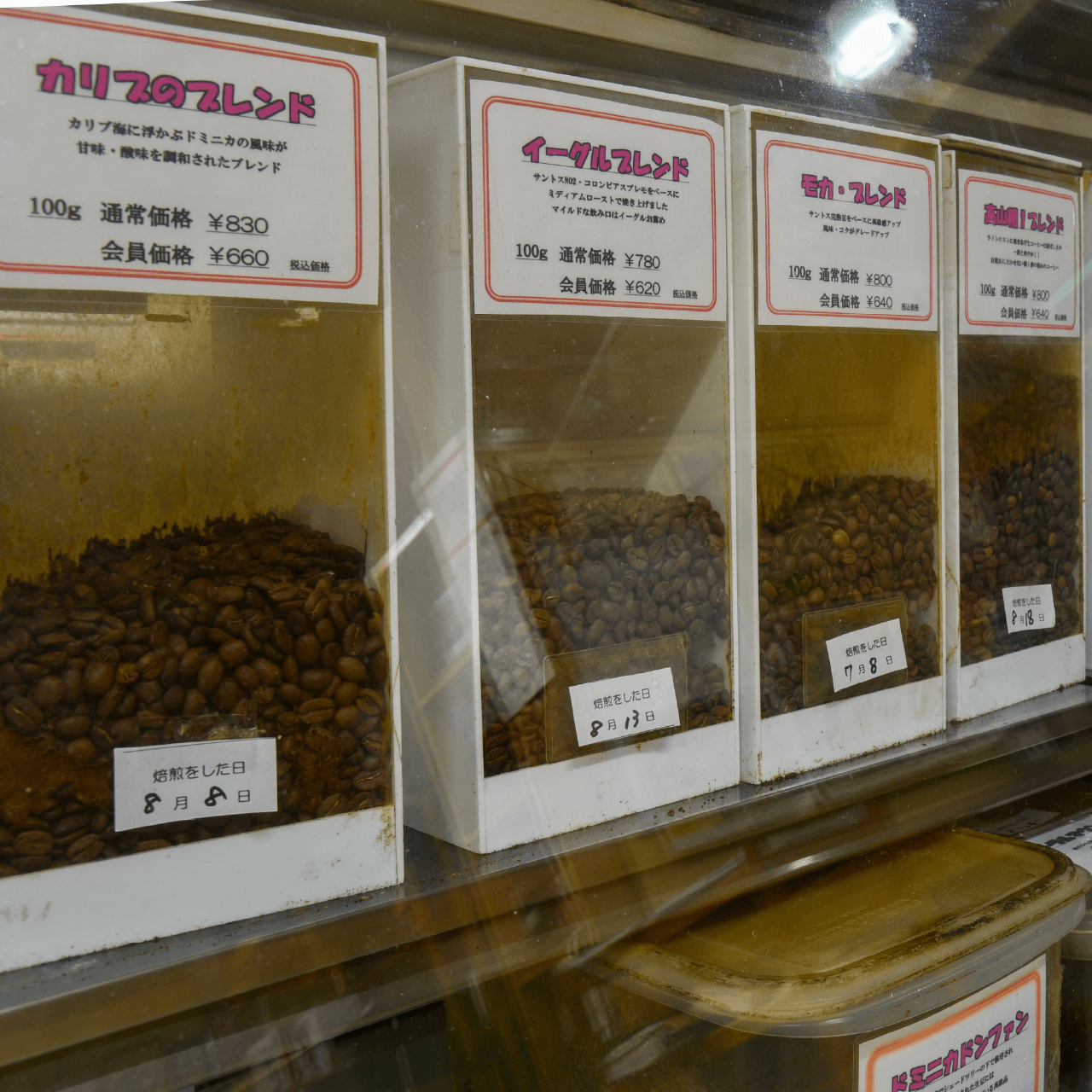 自家焙煎珈琲 イーグルコーヒー高山