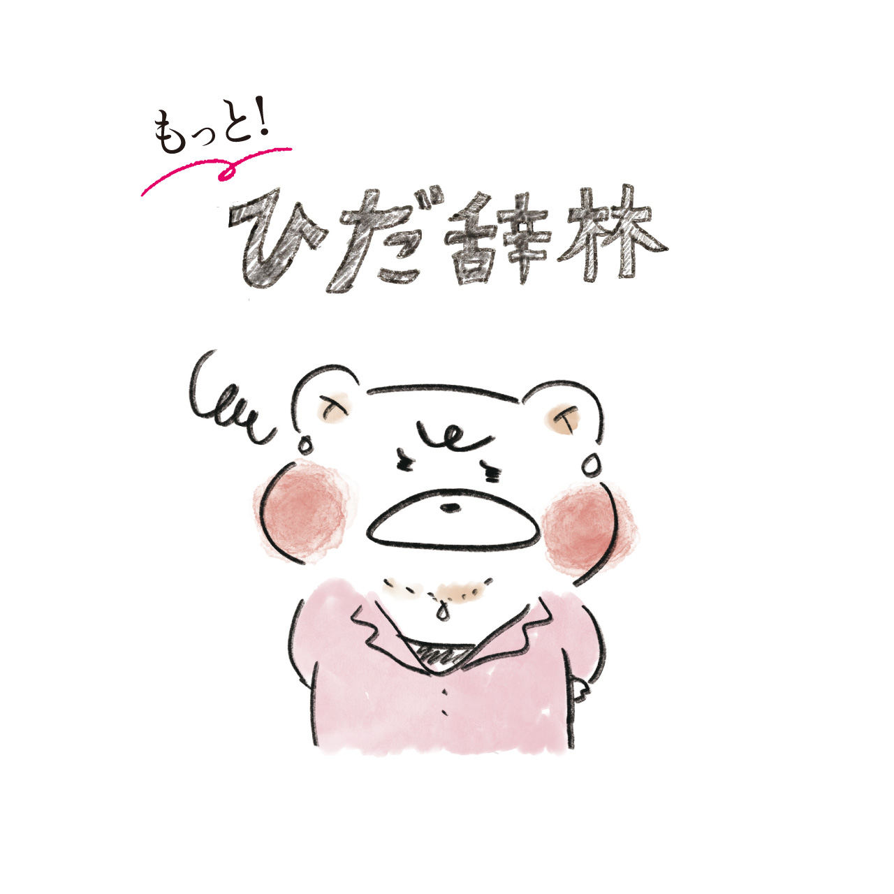 もたん